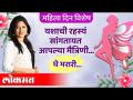 Women's Day Special Interviews | विविध क्षेत्रातील महिलांची झेप | Ghe Bharari | Lokmat - Marathi News | Women's Day Special Interviews | The leap of women from different fields Ghe Bharari | Lokmat | Latest maharashtra Videos at Lokmat.com