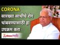 CORONAसारख्या साथीचेरोग थांबवण्यासाठी हा उपक्रम करा |Do this to stop epidemics like CORONA Gurumauli - Marathi News | Do this to stop epidemics like CORONA | Do this to stop epidemics like CORONA Gurumauli | Latest bhakti Videos at Lokmat.com