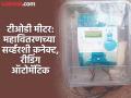 छत्रपती संभाजीनगरात ५६ हजार वीज ग्राहकांना टीओडी मीटर; काय आहेत मीटरची वैशिष्ट्य? - Marathi News | TOD meters for 56 thousand electricity consumers in Chhatrapati Sambhajinagar; What are the features of the meters? | Latest chhatrapati-sambhajinagar News at Lokmat.com