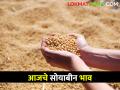 Soybean Market उदगीर बाजारसमितीत सर्वाधिक सोयाबीन आवक; जाणून घ्या काय मिळतोय दर - Marathi News | Soybean Market Highest Soybean Inflow in Udgir Market Committee; Find out what the rate is | Latest agriculture News at Lokmat.com