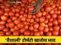 Tomato Market वैशाली टोमॅटो खातोय बाजारात भाव; जाणून घ्या आजचे टोमॅटो दर - Marathi News | Tomato Market Vaishali is eating tomatoes, prices in the market; Know today's tomato rates | Latest agriculture News at Lokmat.com