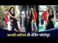 मानसी व प्रदीपचं प्री-वेडिंग फोटोशूट | Manasi Naik & Pradeep Kharera Pre Wedding Photoshoot - Marathi News | Mansi and Pradeep's pre-wedding photoshoot Manasi Naik & Pradeep Kharera Pre Wedding Photoshoot | Latest filmy Videos at Lokmat.com
