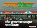 टोलमध्ये सर्वसामान्यांना दिलासा! ३ हजार रुपयांचा पास मिळणार; FASTag बाबतही अटी असणार - Marathi News | Relief for common people in toll Pass worth Rs 3,000 will be available; FASTag will also have conditions | Latest national Photos at Lokmat.com