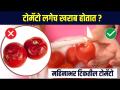 टोमॅटो महिनाभर टिकवून ठेवण्यासाठी सोपी ट्रिक | Simple trick to preserve tomatoes for a month | RI3 - Marathi News | Easy trick to preserve tomatoes for a month Simple trick to preserve tomatoes for a month RI3 | Latest sakhi Videos at Lokmat.com