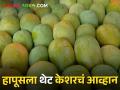 Mango Market अक्षय्य तृतीयेचा मुहूर्त; बाजारात आंब्यांची दरवळ मागणी वाढली - Marathi News | Muhurta of Akshaya Tritiya; Demand for mangoes has increased in the market | Latest agriculture News at Lokmat.com