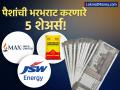 तुमचा पोर्टफोलिओ बनवा 'पॉवरफुल'! सिमेंट, ऊर्जा आणि विमा क्षेत्रातील हे शेअर्स देणार बंपर परतावा - Marathi News | Top 5 Stocks to Buy Motilal Oswal Predicts High Returns for UltraTech, JSW Energy, and More | Latest business News at Lokmat.com