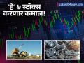 संरक्षण, विमा आणि धातू क्षेत्रातील 'या' ५ कंपन्यांचे शेअर्स येणार तेजीत! ब्रोकरेज फर्मने दिली टार्गेट प्राइज - Marathi News | Motilal Oswal Picks 5 Top Stocks for Long-Term Growth Max Financial, BEL, JSL, Cummins, and MCX | Latest business News at Lokmat.com