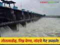 Water Discharged : तोतलाडोहचे 14, निम्न वेणाचे 21 तर नांदचे 7 गेट उघडले, वाचा सविस्तर  - Marathi News | Latest News Water Discharged Totladoh Vena and Nand dam of nagpur district read in detail  | Latest agriculture News at Lokmat.com