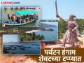 मालवणमधील पर्यटन हंगाम आता शेवटच्या टप्यात; किल्ले दर्शन, साहसी जलक्रीडा कधी बंद होणार.. वाचा - Marathi News | Tourist season in Malvan now in its final stages Fort visits, adventure water sports to be closed | Latest sindhudurga News at Lokmat.com