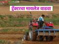 ट्रॅक्टरमधील डिझेल वाचविण्यासाठी अन् मायलेज वाढविण्यासाठी 'या' गोष्टी लक्षात ठेवा  - Marathi News | Latest news Tractor Mileage how to save diesel in tractor and increase mileage | Latest agriculture News at Lokmat.com