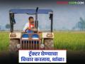 तुम्हाला ट्रॅक्टर खरेदी करायचाय, फक्त एक अर्ज करा, 'ही' योजना देतेय थेट 50 टक्के अनुदान! - Marathi News | Latest News Krushi Tractor Yojana Up to 50 percent subsidy from Agricultural Mechanization Scheme for tractors | Latest agriculture News at Lokmat.com