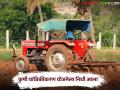 कृषि यांत्रिकीकरण योजनेसाठी इतक्या कोटींचा निधी वितरीत करण्यास मान्यता, वाचा सविस्तर  - Marathi News | Latest news Approval to distribute funds worth crores for agricultural mechanization scheme, read in detail | Latest agriculture News at Lokmat.com
