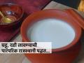 कवडी दही लावण्याची राजस्थानी पारंपरिक पद्धत! दही होईल घट्ट व दाट- विकतचे दही जा.. - Marathi News | traditional Rajasthani curd making method how to make tasty curd like Rajasthanlike Rajasthani style | Latest sakhi News at Lokmat.com