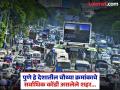 Pune traffic : वाढती वाहतूक कोंडी सोडविण्यासाठी उपाययोजना सुरू - Marathi News | Pune traffic Measures launched to solve increasing traffic congestion | Latest pune News at Lokmat.com