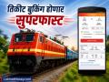 तिकीटाची कटकट संपणार! रेल्वे आणतेय हायस्पीड बुकिंग सिस्टीम; एका मिनिटात १.५ लाख तिकीटे बुक होणार - Marathi News | Indian Railway: Ticket hassle will end! Railways is introducing high-speed booking system; 1.5 lakh tickets will be booked in a minute | Latest business News at Lokmat.com