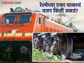 रेल्वेच्या एका चाकाचं वजन किती माहितीये का? उत्तर वाचून मोठ्या धुरंधरालाही फुटेल घाम - Marathi News | How much does a train wheel weigh? Check details | Latest jarahatke News at Lokmat.com