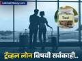 पावसाळ्यात फिरायला जायचंय? बजेटची चिंता सोडा! 'ट्रॅव्हल लोन'ची ही प्रक्रिया फक्त माहिती हवी - Marathi News | How To Use Travel Loan for Your Dream Destination | Latest business News at Lokmat.com