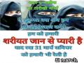 ट्रीपल तलाक विधेयकला विरोध : ३१ तारखेला नाशिकमध्ये मुस्लीम महिलांचा महामोर्चा - Marathi News | Opposition to the Triple Divorce Bill: The Muslim Women's MahaMarch in Nashik on 31 st date | Latest nashik News at Lokmat.com