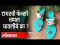 टायरची फॅन्सी चप्पल घातली आहे का? Fancy Tyre Footwear | Pooja Badamikar | Pune | Maharashtra News - Marathi News | Are you wearing fancy sandals? Fancy Tire Footwear | Pooja Badamikar | Pune | Maharashtra News | Latest maharashtra Videos at Lokmat.com