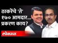 १७० आमदार पण विश्वास नाही, फडणवीस असं का म्हणाले? Devendra Fadnavis on Uddhav Thackeray Government - Marathi News | 170 MLAs but no faith, why did Fadnavis say that? Devendra Fadnavis on Uddhav Thackeray Government | Latest maharashtra Videos at Lokmat.com
