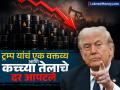 Crude Oil Price: डोनाल्ड ट्रम्प यांचं एक वक्तव्य आणि कच्च्या तेलाची किंमत घसरली; म्हणाले, "युद्ध लवकरच..." - Marathi News | lpg crude oil price iran israel america war statement by Donald Trump and the price of crude oil price down said war will end soon | Latest business Photos at Lokmat.com