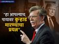 "हा ट्रम्प यांच्या नोबेल पुरस्कार जिंकण्याच्या प्रयत्नाचा एक भाग," अमेरिकेच्या माजी NSA नं भारतावरील टॅरिफवरुन केली जोरदार टीका - Marathi News | high tariff on only india is donald trump s mistake now former US NSA strongly criticizes his decision | Latest business News at Lokmat.com