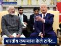 भारत द्वेष्टा...! डोनाल्ड ट्रम्प यांचा भारतावर पहिला वार; ६ भारतीय ऑईल कंपन्यांवर निर्बंध लादले... - Marathi News | India haters...! Donald Trump's first attack on India; Sanctions imposed on 6 Indian oil companies... | Latest business News at Lokmat.com
