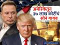 अमेरिकेतून ३७ लाख कोटींचं ४५८० टन सोनं गायब; उडाली एकच खळबळ, ट्रम्प, मस्क तपास करणार का? - Marathi News | 4580 tons of gold worth Rs 37 lakh crores disappeared from America will Trump Musk investigate | Latest business News at Lokmat.com