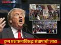 Donald Trump : Video - डोनाल्ड ट्रम्प यांच्या विरोधात ‘No Kings’ रॅली; ९० लाख लोक उतरले रस्त्यावर - Marathi News | no kings protest donald trump iran war immigration policy rallies usa europe crowd response | Latest international News at Lokmat.com