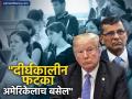 परदेशी विद्यार्थी गेले तर अमेरिकेची अर्थव्यवस्था.., रघुराम राजन यांचा डोनाल्ड ट्रम्पना इशारा - Marathi News | If foreign students leave united states economy will suffer former rbi governor raghuram rajan warns president donald trump | Latest business News at Lokmat.com
