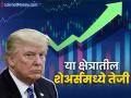 Trump Tariff चा 'या' क्षेत्रांवर परिणाम नाही; शेअर्समध्ये तेजी, IT शेअर्स आपटले - Marathi News | Trump Tariff has no impact on pharma and other sectors Stocks rise IT shares hit | Latest business News at Lokmat.com