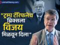 'हे अमेरिकेच्या इतिहासातील सर्वात मूर्खपणाचं पाऊल..,' ज्येष्ठ अर्थतज्ज्ञ म्हणाले, "ट्रम्प टॅरिफनेच ब्रिक्सला विजय मिळवून दिला.." - Marathi News | trump tariff is the stupidest move in american history it gave the BRICS victory targets trump economist jeffrey sachs | Latest business News at Lokmat.com