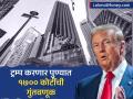 ट्रम्प यांची कंपनी पुण्यात उभारणार वर्ल्ड सेंटर, १७०० कोटी रुपयांच्या प्रकल्पात काय असणार? - Marathi News | donald trump real estate company is going to open its first commercial tower trump world center in pune | Latest business News at Lokmat.com