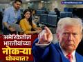 'ट्रम्प' धोरणांचा दुहेरी फटका! व्हिसा स्टॅम्पिंगमध्ये होणाऱ्या विलंबामुळे भारतीयांना नोकऱ्या जाण्याची भीती - Marathi News | H-1B Visa Crisis Indian Professionals Stuck as US Starts Strict Social Media Vetting | Latest business News at Lokmat.com