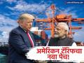 भारत-अमेरिका व्यापार करार लांबणीवर! ट्रम्प यांच्या १५% टॅरिफ वाढीमुळे चर्चा फिस्कटली; पुढे काय होणार? - Marathi News | India-US Trade Deal Meeting Rescheduled Amid Trump Tariff Uncertainty | Latest business News at Lokmat.com