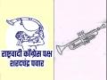 ६ मतदारसंघांत 'तुतारी'-'ट्रम्पेट' आमने-सामने; सर्वाधिक ११ मतदारसंघांत 'ट्रम्पेट' चिन्हावर उमेदवार - Marathi News | maharashtra assembly vidhan sabha election 2024 tutari and trumpet face to face in 6 constituencies in ahilya nagar | Latest ahilyanagar News at Lokmat.com
