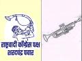 अकरा अपक्षांना हवे 'पिपाणी' चिन्ह; लोकसभेत मिळाले होते ४५ हजारांहून अधिक मतदान - Marathi News | maharashtra assembly vidhan sabha election 2024 eleven independents want trumpet symbol in parner | Latest ahilyanagar News at Lokmat.com