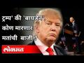 Donald Trump की Joe Biden , कोणाला मिळणार निर्णायक 270 मतं? U.S Presidential Elections 2020 - Marathi News | Donald Trump or Joe Biden, who will get the decisive 270 votes? U.S. Presidential Elections 2020 | Latest international Videos at Lokmat.com