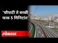 मरिन ड्राईव्ह ते वरळी सी लिंक प्रवास पाच मिनिटांत | Mumbai Coastal Road Project | Maharashtra News - Marathi News | Marine Drive to Worli Sea Link in 5 minutes | Mumbai Coastal Road Project | Maharashtra News | Latest maharashtra Videos at Lokmat.com