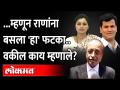 नवनीत राणा आणि रवी राणा यांना या गोष्टीमुळे बसला फटका, वकील काय म्हणाले? Advocate on Rana Couple - Marathi News | Navneet Rana and Ravi Rana were hit by this, what did the lawyer say? Advocate on Rana Couple | Latest maharashtra Videos at Lokmat.com