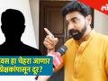 ४० दिवस हा चेहरा जाणार का मालिकेच्या प्रेक्षकांपासून दूर ? काय असेल कारण ? - Marathi News | tu ashi javali raha fame actor Siddharth Bodake and theater drama Ananya team going to london to perform | Latest filmy Videos at Lokmat.com