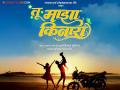 वडील-मुलीच्या नात्याची हळवी गोष्ट! 'तू माझा किनारा' चित्रपटाचं पोस्टर पाहिलंत का? - Marathi News | a heart touching story of a father and daughter relationship the first motion poster of the film tu maza kinara movie has been revealed | Latest filmy News at Lokmat.com