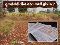 Tukadebandi : तुकडेबंदीतील दस्त नियमित करण्या संदर्भात महसूलमंत्र्यांनी दिली 'ही' महत्वाची बातमी - Marathi News | Tukadebandi : Revenue Minister gave 'this' important news regarding regularization of Tukadebandi documents | Latest agriculture News at Lokmat.com