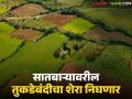 तुकडेबंदी नियमित करण्यासाठी आवश्यक असणारी कार्यपद्धती तयार झाली; होणार 'हे' पाच फायदे - Marathi News | The necessary procedures for regularizing fragmentation have been prepared; now these five benefits will be available | Latest agriculture News at Lokmat.com