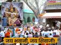 जय भवानी,जय शिवाजी! तुळजापुरात शिवजयंती सोहळा,'भवानी तलवार' महापूजेने भाविक मंत्रमुग्ध - Marathi News | Historic Celebration at Tuljabhavani Temple: Special 'Bhavani Talwar' Puja Held on Chhatrapati Shivaji Maharaj Jayant | Latest dharashiv News at Lokmat.com