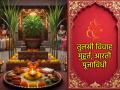 Tulsi Vivah 2025: तुलसी विवाहाची तयारी कशी करावी? वाचा तारीख, मुहूर्त, आरती आणि पूजाविधी  - Marathi News | Tulasi Vivah 2025: How to prepare for Tulsi Vivah? Read the date, Muhurat, Aarti and Puja rituals | Latest bhakti News at Lokmat.com