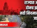 तुमचा जिल्हा कोणत्या झोन मध्ये ? - Marathi News | In which zone is your district? | Latest maharashtra Videos at Lokmat.com