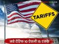 ट्रम्प यांचा एक नवा धक्का; नवे टॅरिफ 10 ऐवजी 15 टक्के, 'या' तारखेपासून अंमलबजावणी  - Marathi News | Latest news Donald trumpu tarrif New tariff 15 percent instead of 10, implementation from 24 feb | Latest agriculture News at Lokmat.com