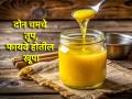 Healthy Food: रोजच्या जेवणात २ चमचे तुपाचा समावेश करा आणि २० फायदे मिळवा! - Marathi News | Healthy Food: Include 2 tablespoons of ghee in your daily meals and get 20 benefits! | Latest health News at Lokmat.com