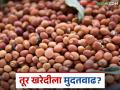 Tur Kharedi : नाफेड व एनसीसीएफला तूर खरेदीसाठी मुदतवाढ मिळण्याची शक्यता - Marathi News | Tur Kharedi : NAFED and NCCF likely to get extension for Tur pigeon pea procurement | Latest agriculture News at Lokmat.com